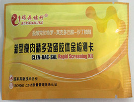 瘦肉精快速检测卡 瘦肉精快速检测卡